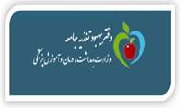 سایت دفتر بهبود تغذیه وزارت بهداشت معتبرترین سایت اطلاع رسانی تغذیه در کشور؛