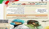 فراخوان عضویت در تیم‌های اضطراری درمان