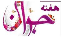 مصاحبه با دکتر شیخ غلامی میلاد به مناسبت ولادت حضرت علی اکبر و هفته جوان 
