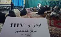 اجرای برنامه‌های پیشگیرانه HIV: آموزش رویکرد نوین در مسجد جامع شاهدشهر هم‌زمان با فعالیت‌های حوزه سلامت