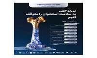 روز جهانی پوکی استخوان