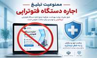 ممنوعیت اجاره و تبلیغ دستگاه‌های فتوتراپی خانگی بدون تجویز متخصص/ درمان خودسرانه زردی نوزادان، تهدیدی برای سلامت است
