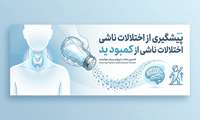 کارگاه آموزشی پیشگیری از اختلالات ناشی از کمبود ید در شهریار برگزار شد