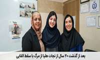  از یک تصمیم تلخ تا تولد یک ستاره؛ روایت نجات یک زندگی در پایگاه سلامت شهریار  