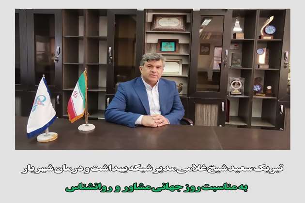 روز جهانی روانشناس