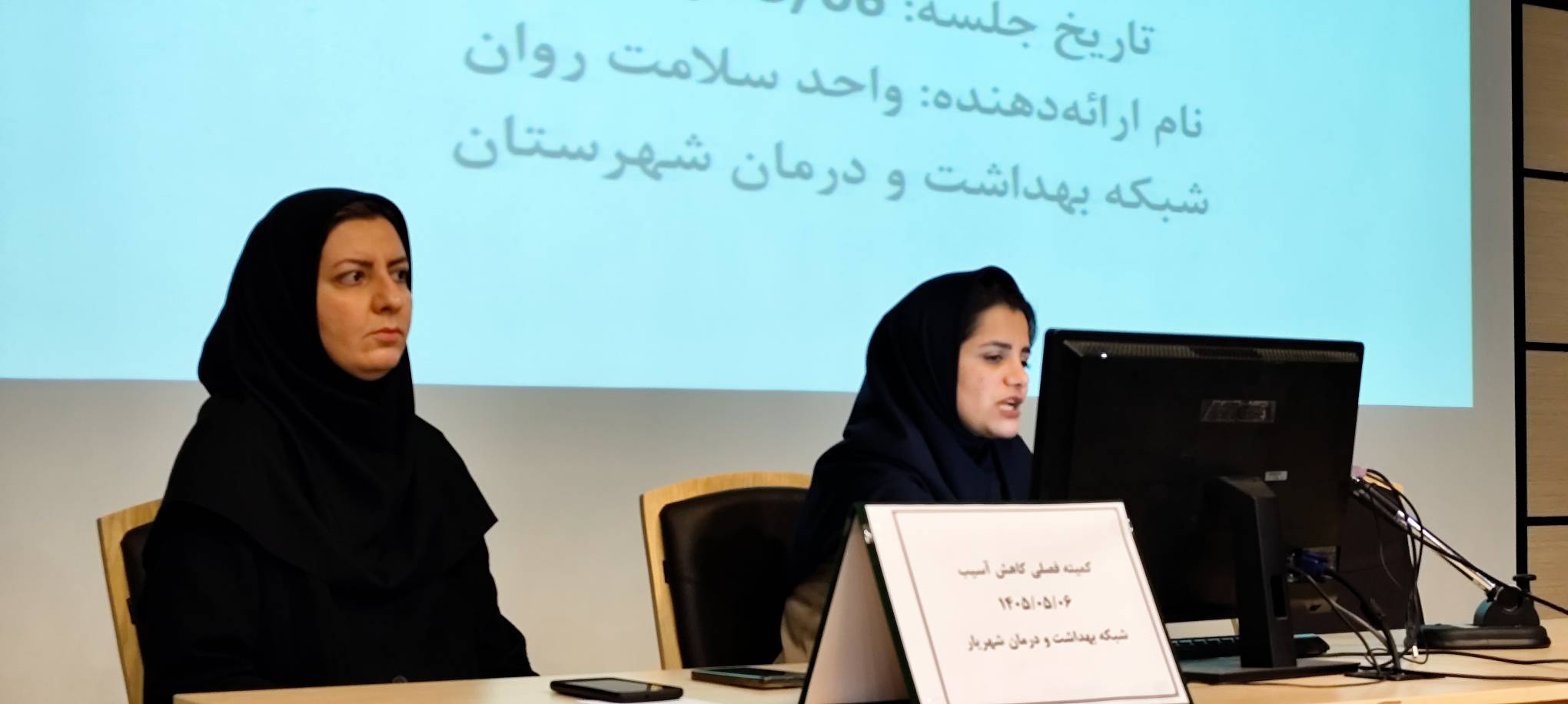نشست کمیته کاهش آسیب و سلامت روان اجتماعی در بلایا با هدف ارتقای تاب‌آوری جامعه شهریار برگزار شد