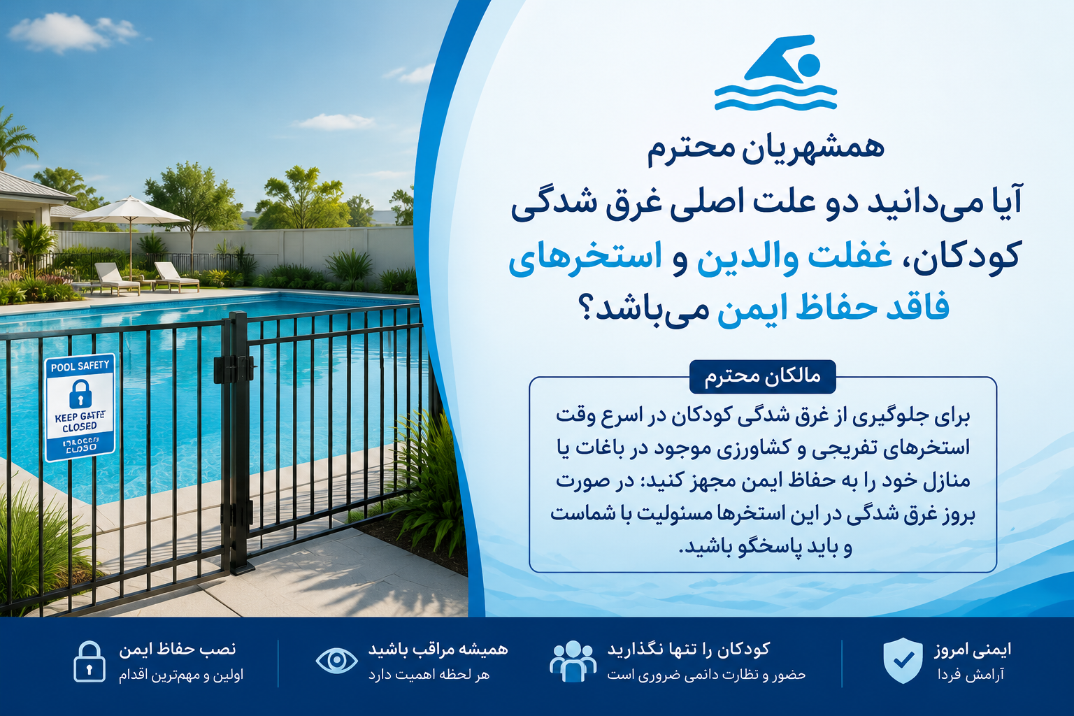 سناریوهای غرق شدگی منجر به فوت کودک