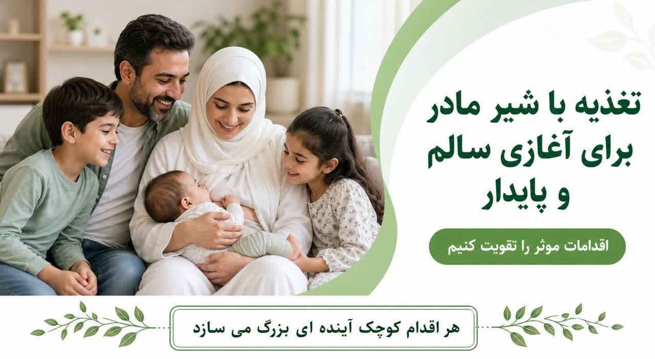 وقتی شیرخشک جای شیر مادر را می‌گیرد؛ بررسی پرونده‌های فوت نوزادان شهریار در پی اسهال و استفراغ ناشی از مصرف شیرخشک و ضرورت تقویت ترویج تغذیه با شیر مادر
