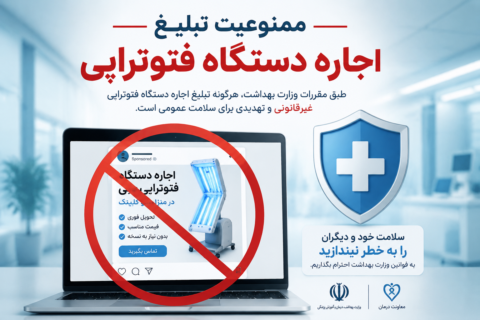 ممنوعیت اجاره و تبلیغ دستگاه‌های فتوتراپی خانگی بدون تجویز متخصص/ درمان خودسرانه زردی نوزادان، تهدیدی برای سلامت است