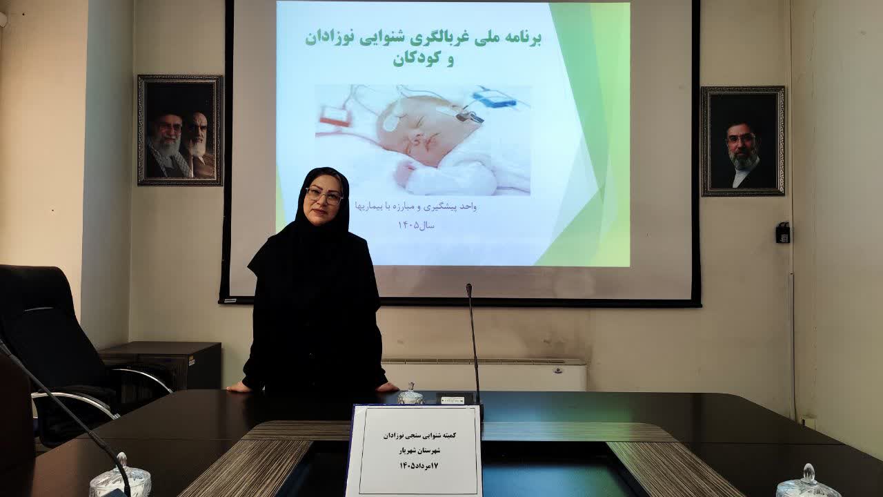 تأکید معاون بهداشت بر اهمیت غربالگری شنوایی نوزادان در ارتقای شاخص‌های سلامت شهرستان شهریار