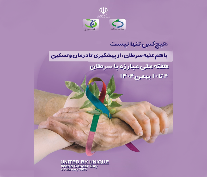 هفته ملی سرطان