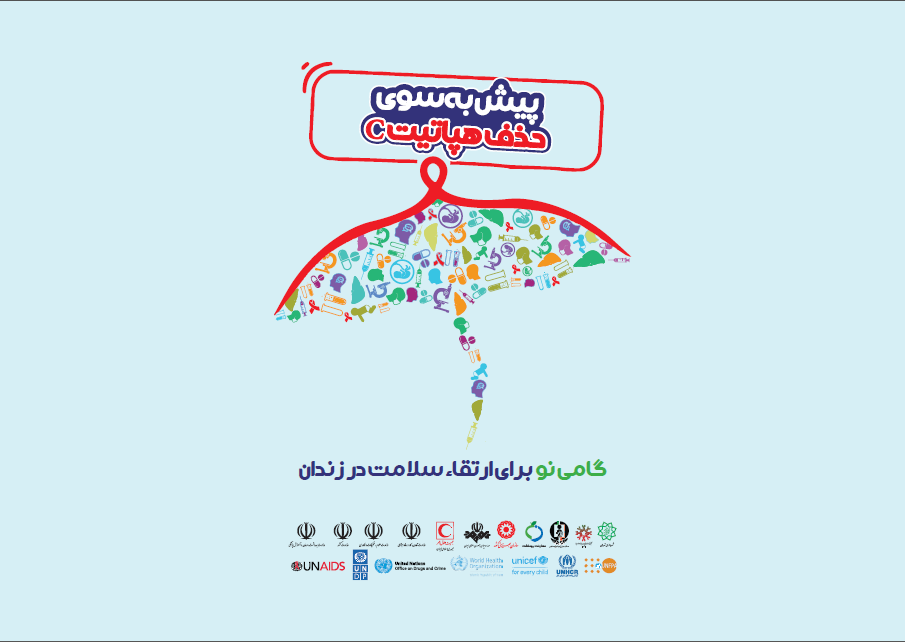 روز جهانی هپاتیت ۲۰۲۶
