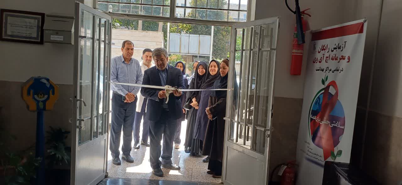 افتتاح و بهره‌برداری از مرکز خدمات جامع سلامت شهید سهرابعلی بخشی در شهریار با رویکرد دوستدار سالمند