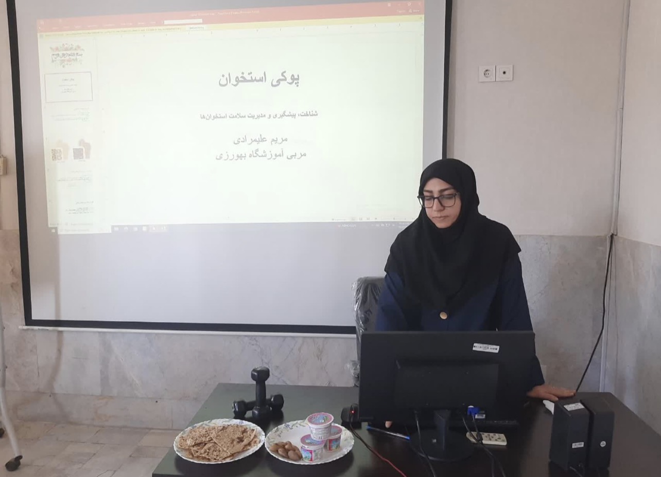 آموزش بهورزان شهریار برای ارتقای آگاهی عمومی درباره پیشگیری از پوکی استخوان