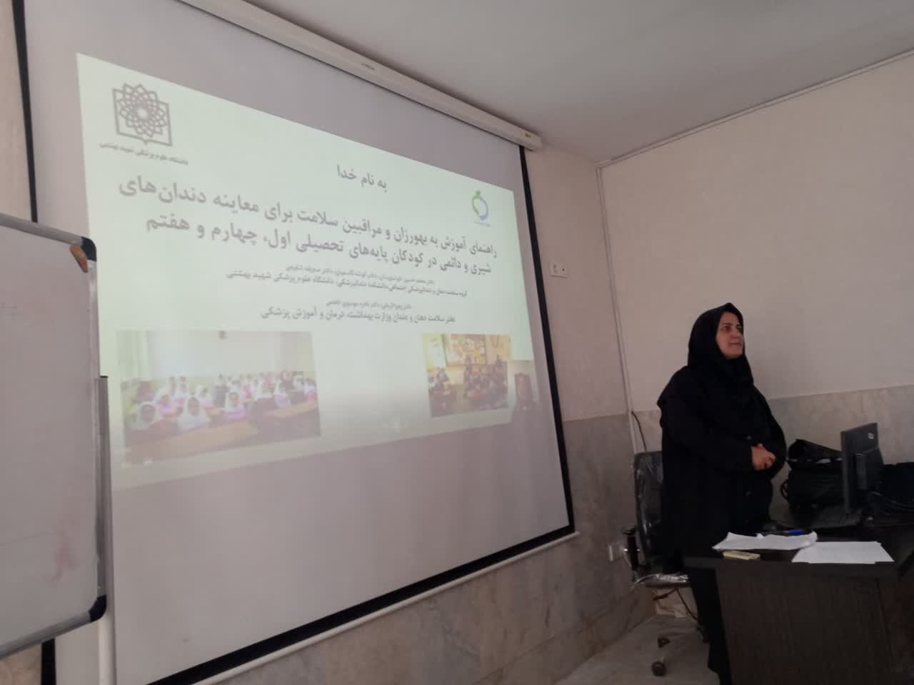 برگزاری نشست تخصصی ارتقای سلامت دهان و دندان و آشنایی با شاخص‌های dmft و DMFT و فلورایدتراپی دانش‌آموزان شهریار